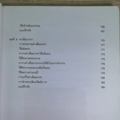 เอกสารประกอบการสอน การบัญชี 2 รูปที่ 12