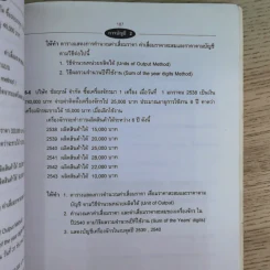 เอกสารประกอบการสอน การบัญชี 2 รูปที่ 16