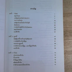 เอกสารประกอบการสอน การบัญชี 2 รูปที่ 10