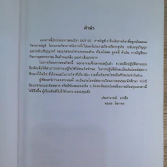 เอกสารประกอบการสอน การบัญชี 2 รูปที่ 9