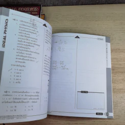 Idea Physic กวดวิชาไอเดีย ฟิสิกส์ 4 เล่ม รูปที่ 29