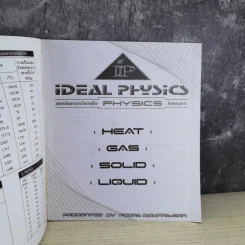 Idea Physic กวดวิชาไอเดีย ฟิสิกส์ 4 เล่ม รูปที่ 22