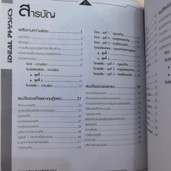 Idea Physic กวดวิชาไอเดีย ฟิสิกส์ 4 เล่ม รูปที่ 23