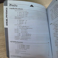 Idea Physic กวดวิชาไอเดีย ฟิสิกส์ 4 เล่ม รูปที่ 42