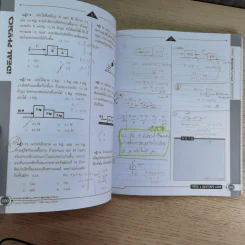 Idea Physic กวดวิชาไอเดีย ฟิสิกส์ 4 เล่ม รูปที่ 45