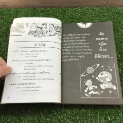 สารานุกรมของวิเศษในกระเป๋าโดเรมอน - ฟูจิโกะ เอฟ ฟูจิโอะ รูปที่ 8