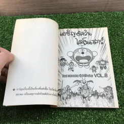 โดราเอมอน ชุดพิเศษ เล่ม 8 (จบในเล่ม) เผชิญอัศวินไดโนเสาร์ - ฟุจิโกะ F ฟุจิโอะ รูปที่ 4