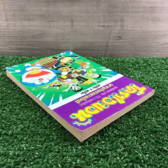 โดราเอมอน ชุดพิเศษ เล่ม 16 (จบในเล่ม) ผจญภัยสายกาแล็คซี่ - ฟุจิโกะ F ฟุจิโอะ รูปที่ 5
