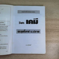 เคมี อาจารย์อุ๊ ตะลุยโจทย์ รูปที่ 7
