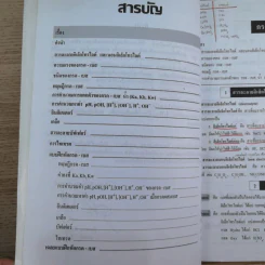 เคมี อาจารย์ อุ๊ กรด-เบส รูปที่ 9