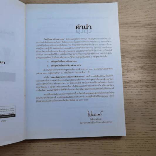 เฉลยข้อสอบคัดเลือกเข้าโรงเรียนนายสิบทหารบก ตัวอย่างข้อสอบ ปีพ.ศ.2550-2554 พร้อมเฉลย รูปที่ 9