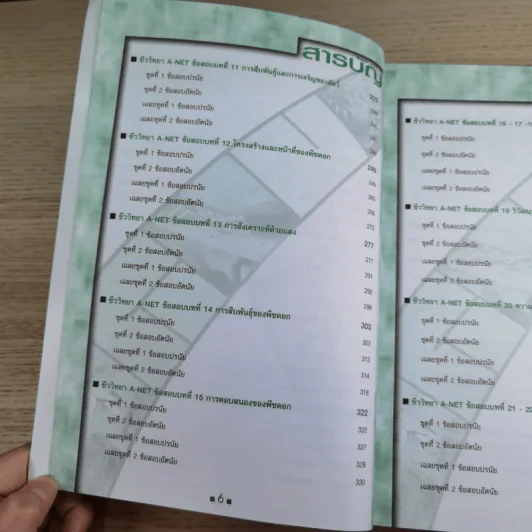 คู่มือตะลุยโจทย์ A-Net ชีววิทยา รูปที่ 11