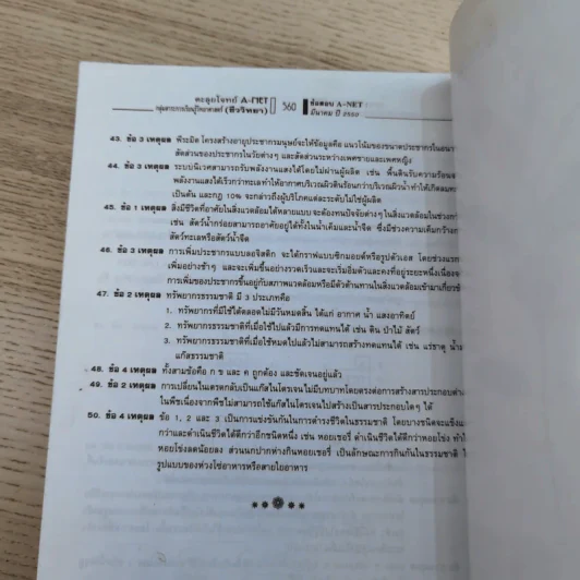 คู่มือตะลุยโจทย์ A-Net ชีววิทยา รูปที่ 17