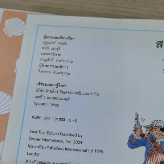 เด็กๆรู้ไหมทำไม ขายรวม 9 เล่ม รูปที่ 14