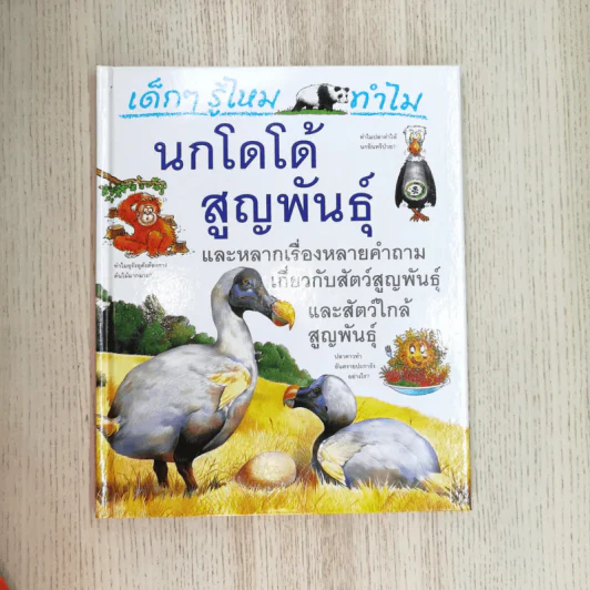 เด็กๆรู้ไหมทำไม ขายรวม 9 เล่ม รูปที่ 23