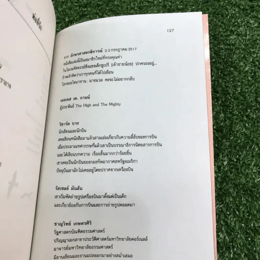 โจนาทาน ลิฟวิงสตัน นางนวล - ริชาร์ด บาค รูปที่ 12