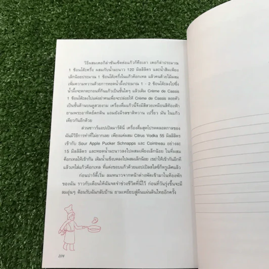 สูตรลับ เลอ กอร์ดอง เบลอ - วิชญา บุณยเกตุ รูปที่ 14