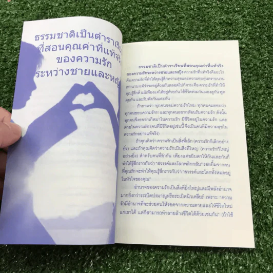หนังสือชุดปรัชญาครอบครัว เล่ม 2 Absolute Sex เพศสัมพันธ์ที่แท้จริง รูปที่ 5