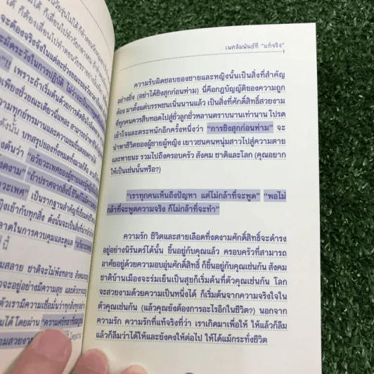 หนังสือชุดปรัชญาครอบครัว เล่ม 2 Absolute Sex เพศสัมพันธ์ที่แท้จริง รูปที่ 8