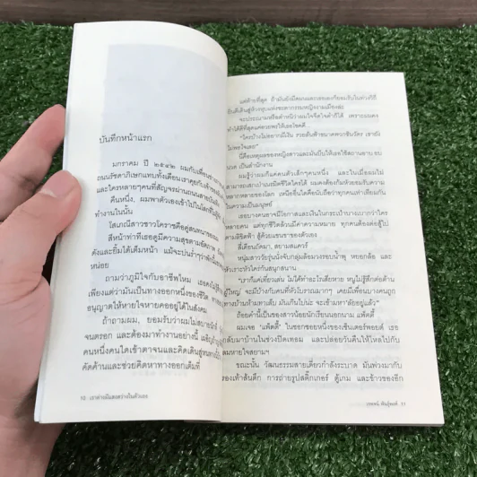 เราต่างมีแสงสว่างในตัวเอง บันทึกเรื่องราวคนหนุ่มสาวของยุคสมัย - วรพจน์ พันธุ์พงศ์ รูปที่ 11