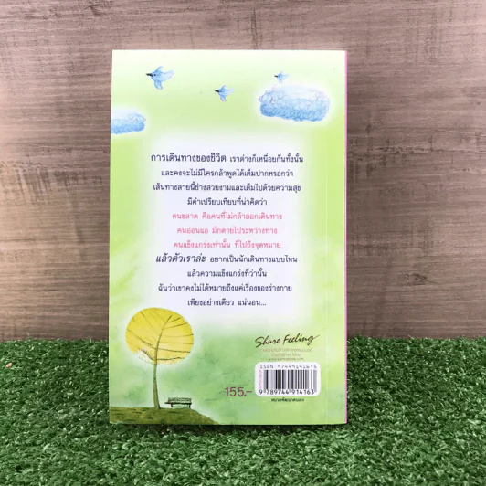 ถ้าม้นเหนื่อยเกินไป ก็พาหัวใจกลับบ้าน - ปูปรุง รูปที่ 13
