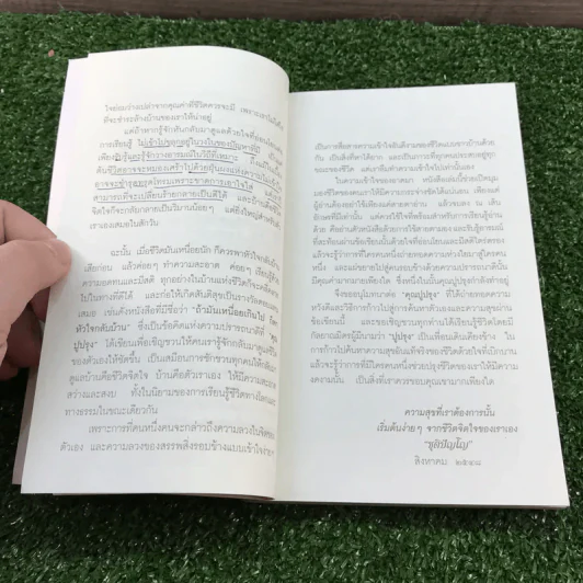 ถ้าม้นเหนื่อยเกินไป ก็พาหัวใจกลับบ้าน - ปูปรุง รูปที่ 9