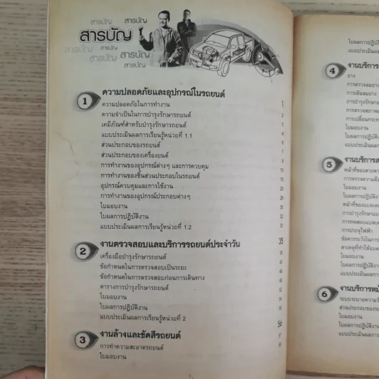 งานบำรุงรักษารถยนต์ - นริศ สุวรรณางกูร รูปที่ 10