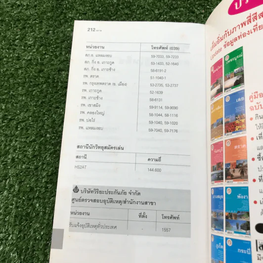 เที่ยวทั่วไทยไปกับนายรอบรู้ ตราด รูปที่ 14