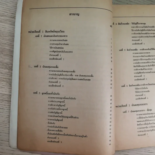 การบัญชีชั้นกลาง 1 (การบัญชีทรัพย์สิน) - นภวรรณ ธรมธัช รูปที่ 10