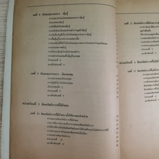 การบัญชีชั้นกลาง 1 (การบัญชีทรัพย์สิน) - นภวรรณ ธรมธัช รูปที่ 12