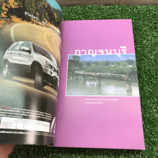 เที่ยวทั่วไทยไปกับนายรอบรู้ กาญจนบุรี รูปที่ 6
