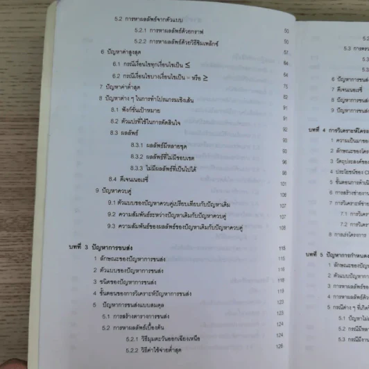 การวิเคราะห์เชิงปริมาณ - อาจารย์บัณฑิต ผังนิรันดร์ รูปที่ 9