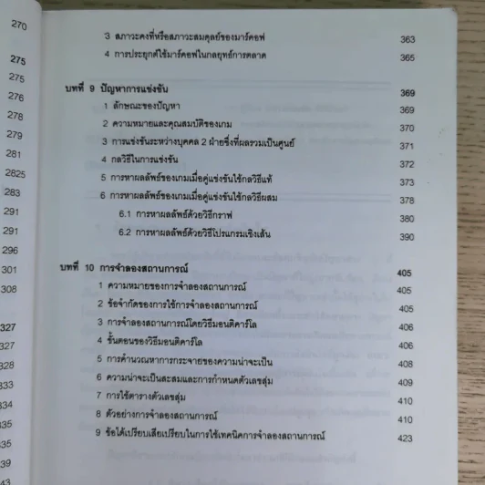การวิเคราะห์เชิงปริมาณ - อาจารย์บัณฑิต ผังนิรันดร์ รูปที่ 12