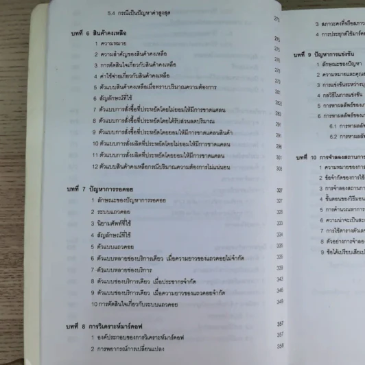 การวิเคราะห์เชิงปริมาณ - อาจารย์บัณฑิต ผังนิรันดร์ รูปที่ 11