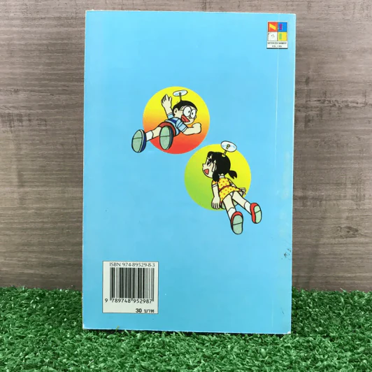 โดราเอมอน (ขอบทอง) เล่ม 34 รูปที่ 11