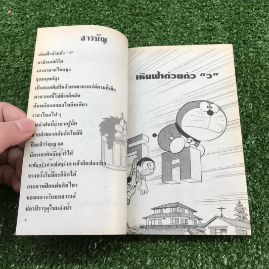 โดราเอมอน (ขอบทอง) เล่ม 34 รูปที่ 7
