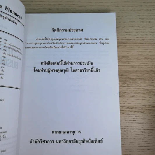 การเงินธุรกิจ Business Finance รูปที่ 9