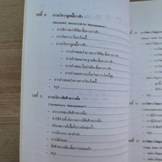 การเงินธุรกิจ Business Finance รูปที่ 14