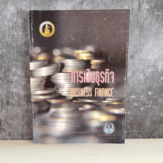 การเงินธุรกิจ Business Finance รูปที่ 1