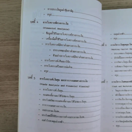 การเงินธุรกิจ Business Finance รูปที่ 12