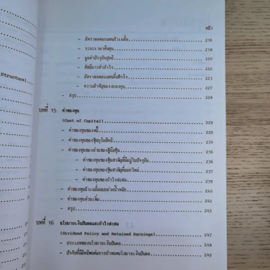 การเงินธุรกิจ Business Finance รูปที่ 17
