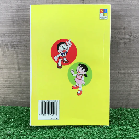 โดราเอมอน (ขอบทอง) เล่ม 33 รูปที่ 11