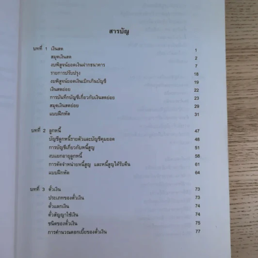เอกสารประกอบการสอน การบัญชี 2 รูปที่ 10