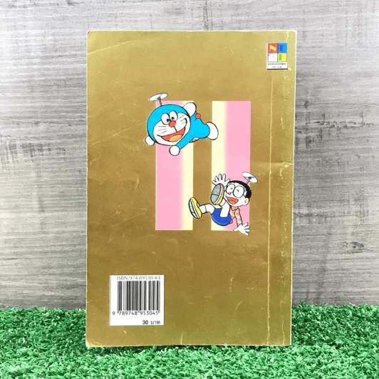 โดราเอมอน (ขอบทอง) เล่ม 40 รูปที่ 11