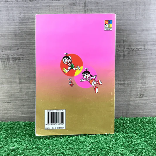 โดราเอมอน (ขอบทอง) เล่ม 44 รูปที่ 11