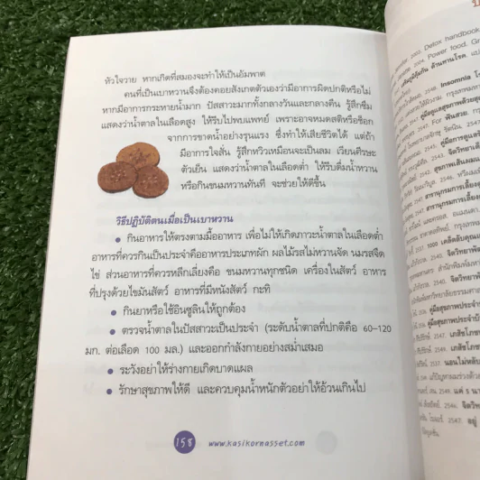 Guidebook for Health and Wellness รูปที่ 11