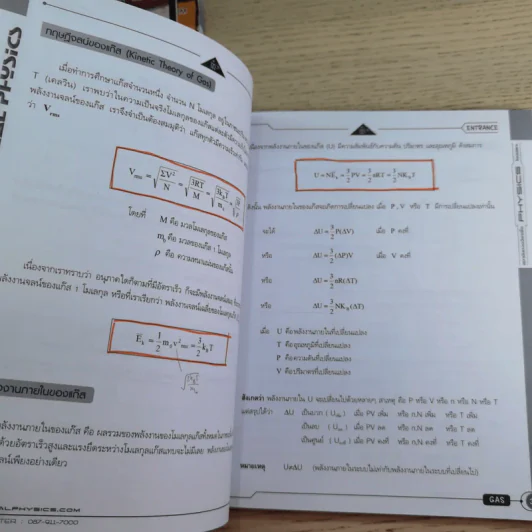 Idea Physic กวดวิชาไอเดีย ฟิสิกส์ 4 เล่ม รูปที่ 26