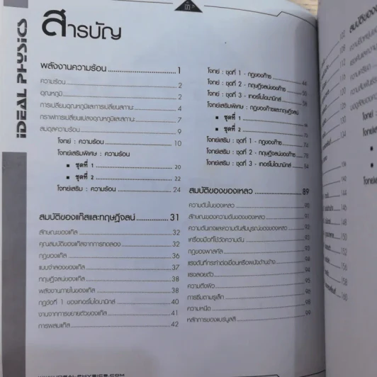 Idea Physic กวดวิชาไอเดีย ฟิสิกส์ 4 เล่ม รูปที่ 23