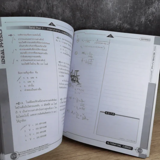 Idea Physic กวดวิชาไอเดีย ฟิสิกส์ 4 เล่ม รูปที่ 35