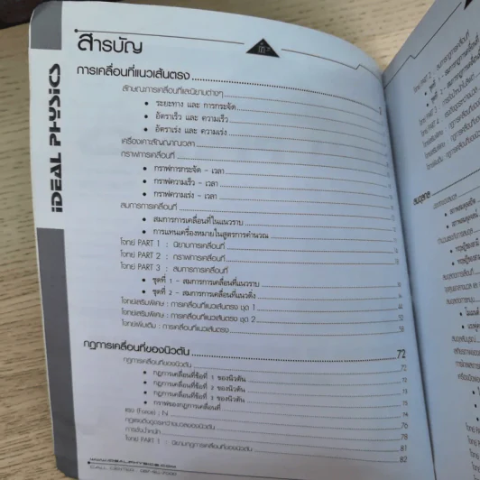 Idea Physic กวดวิชาไอเดีย ฟิสิกส์ 4 เล่ม รูปที่ 42
